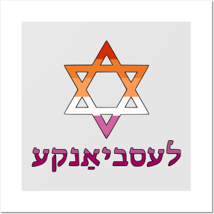 Lesbian (Yiddish w/ Mogen Dovid and Lesbian Pride Flag Colors) Posters and Art